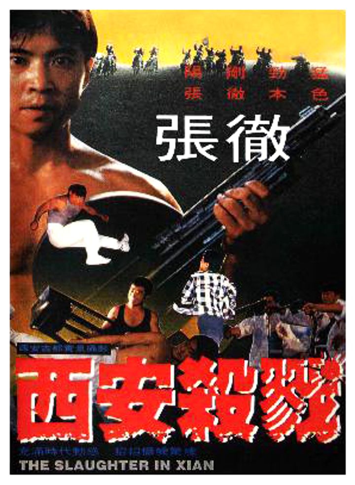 Xian Sha Lu (1990) Poster