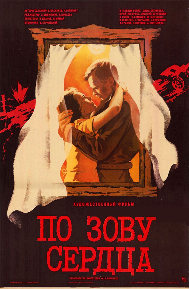 Po Zovu Serdtsa (1986) Poster