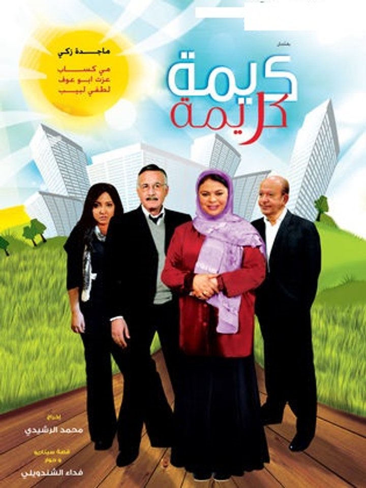 Karima Karima (2009) Poster