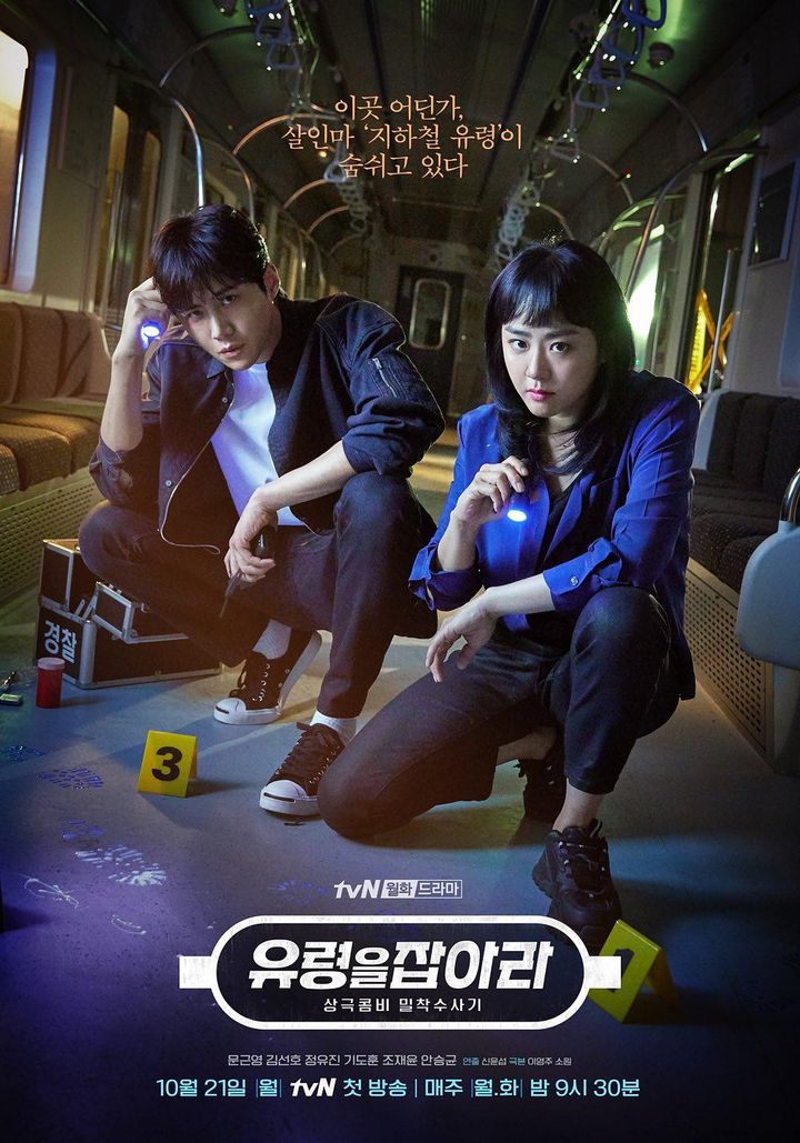 Yooryungeul Jabara (2019) Poster