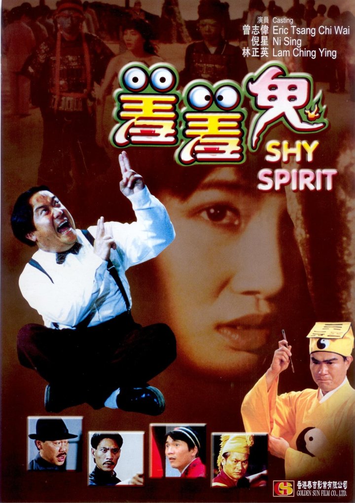 Xiu Xiu Gui (1988) Poster