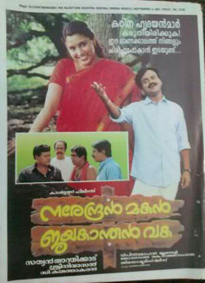 Narendran Makan Jayakanthan Vaka (2001) Poster