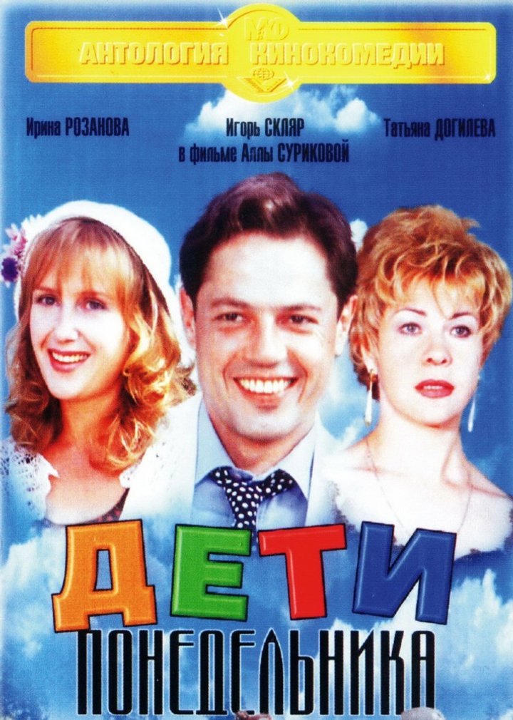 Deti Ponedelnika (1998) Poster