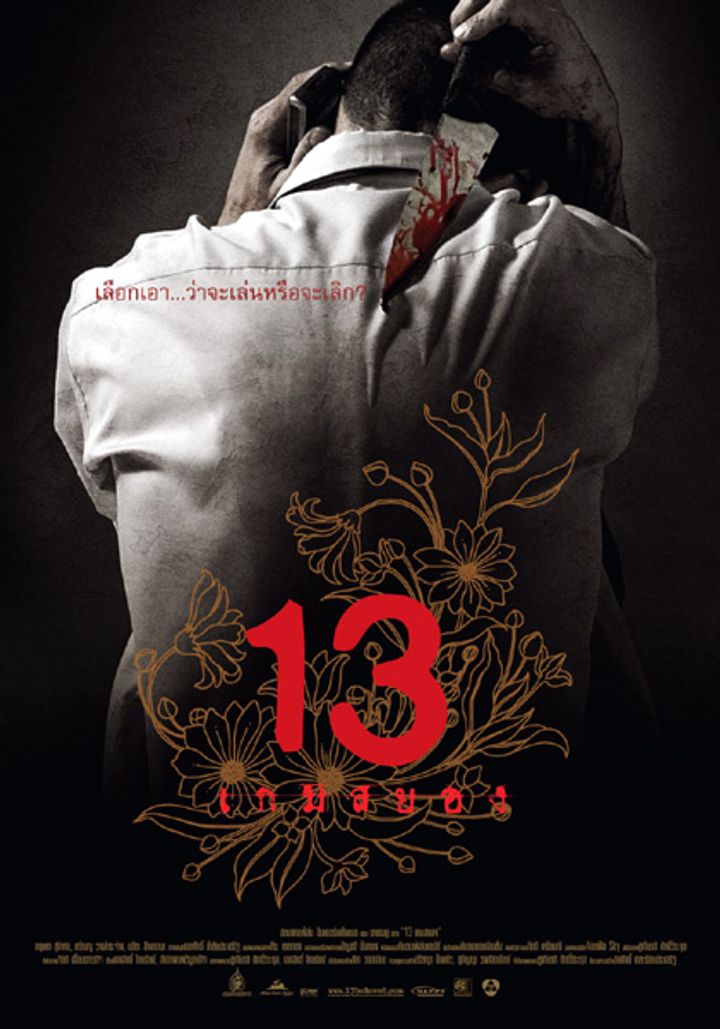 13 Game Sayawng (2006) Poster