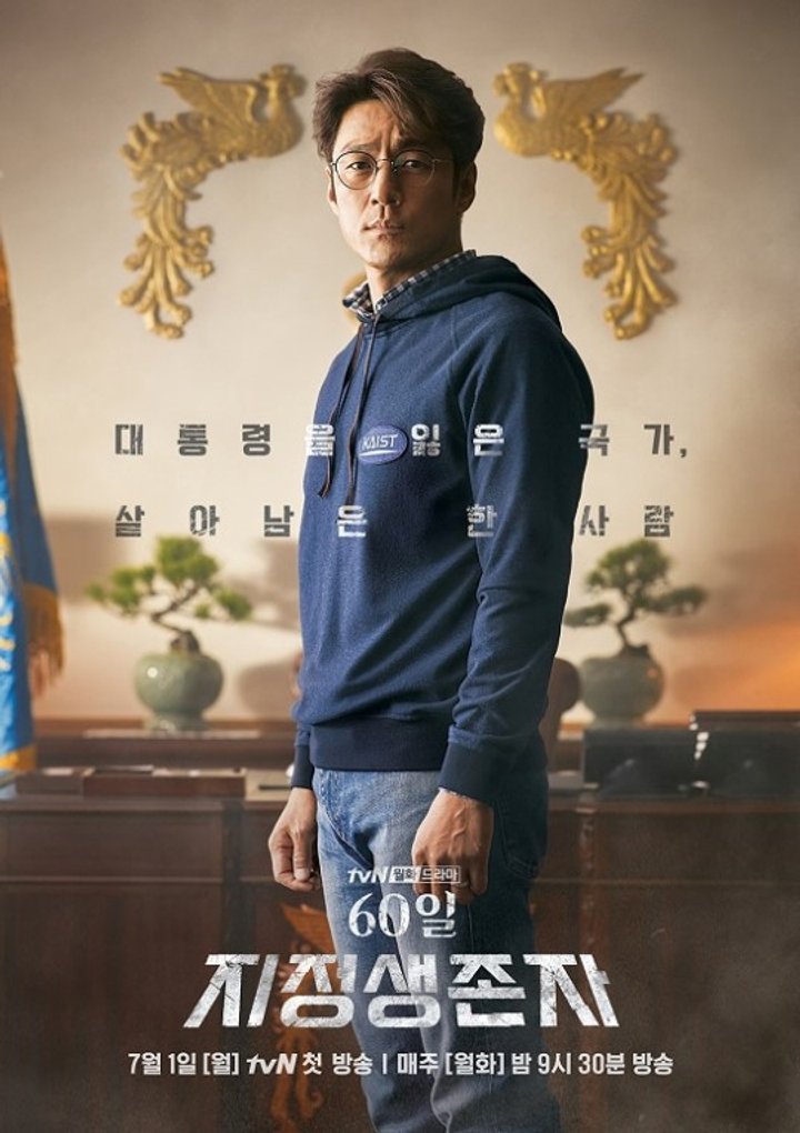 60 Il, Jijeongsaengjonja (2019) Poster