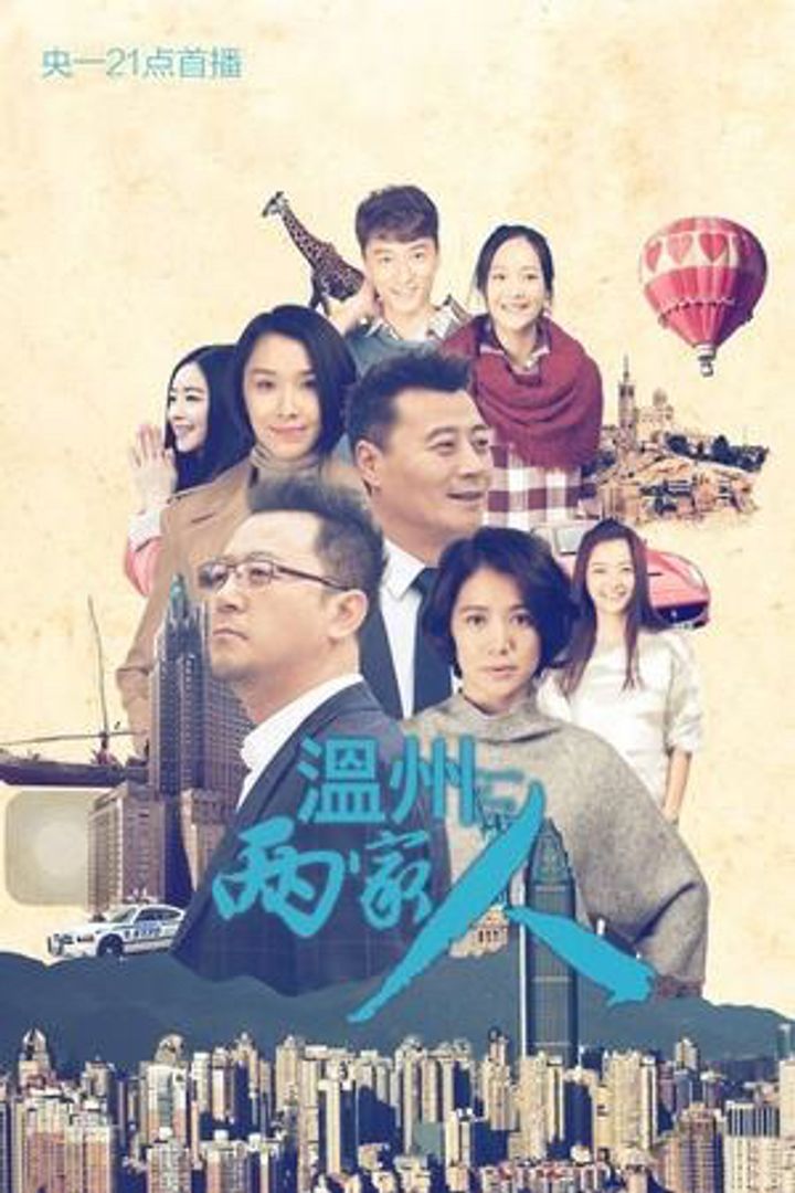 Wen Zhou Liang Jia Ren (2015) Poster