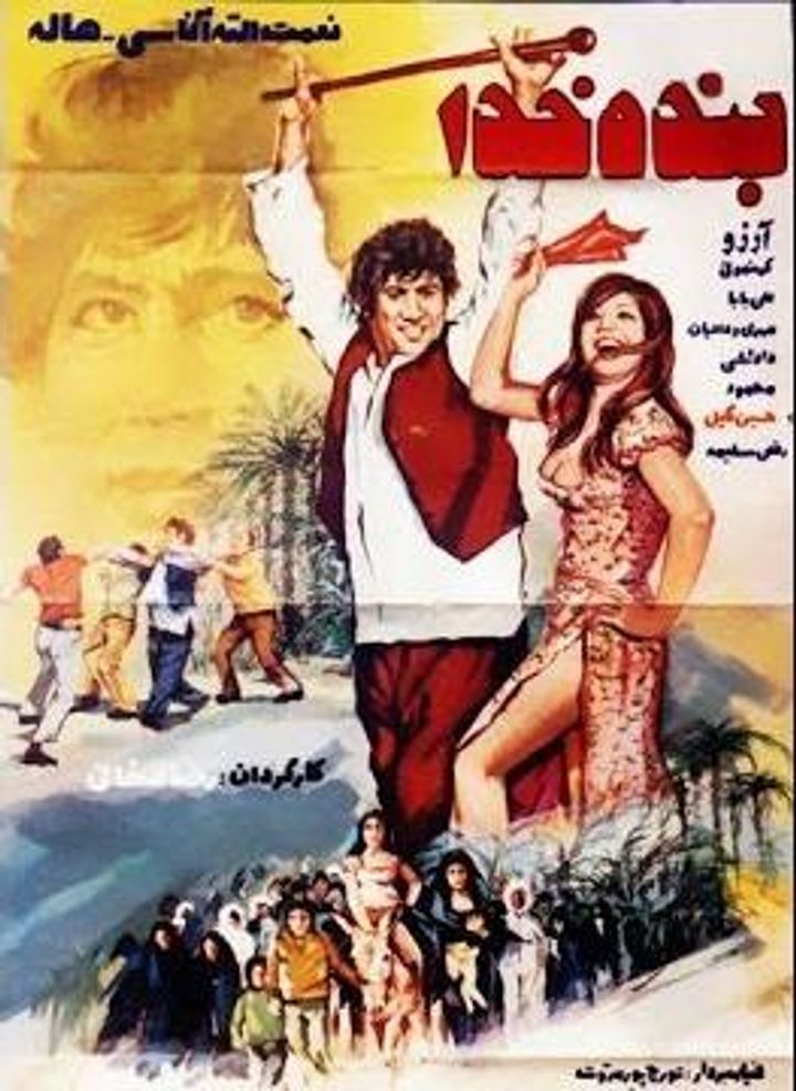 Bandeh Khoda (1974) Poster