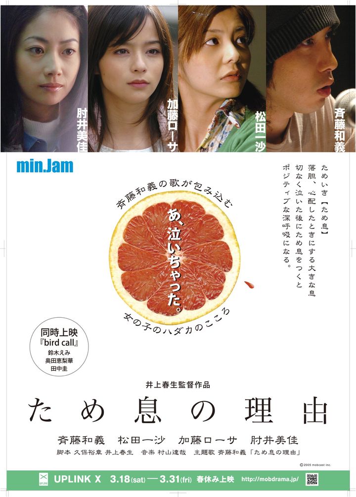 Tameiki No Riyuu (2005) Poster