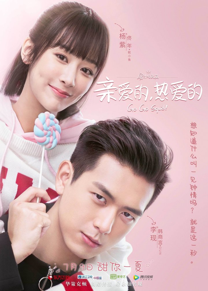 Qin'ai De, Re'ai De (2019) Poster