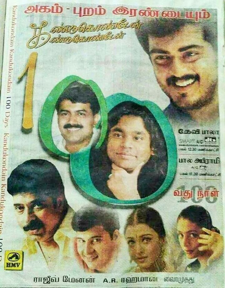 Kandukondain Kandukondain (2000) Poster