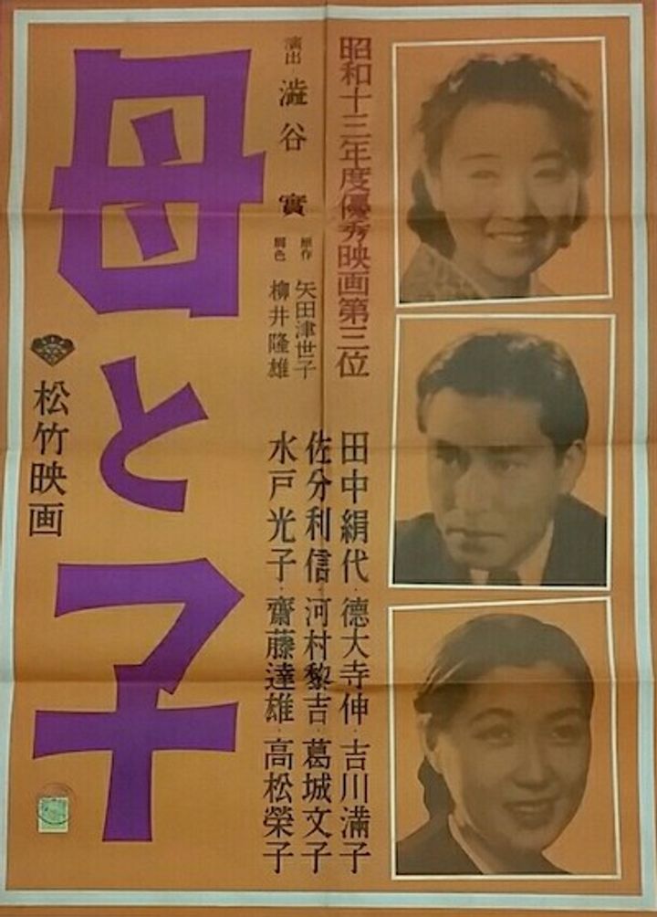 Haha To Ko (1938) Poster