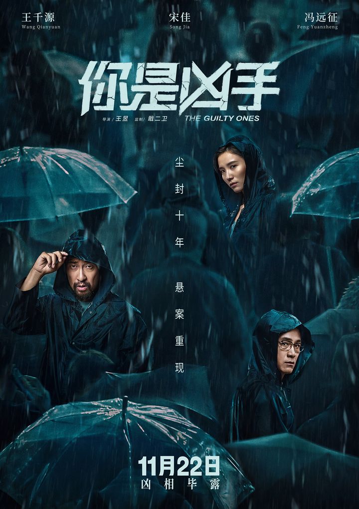 Ni Shi Xiong Shou (2019) Poster