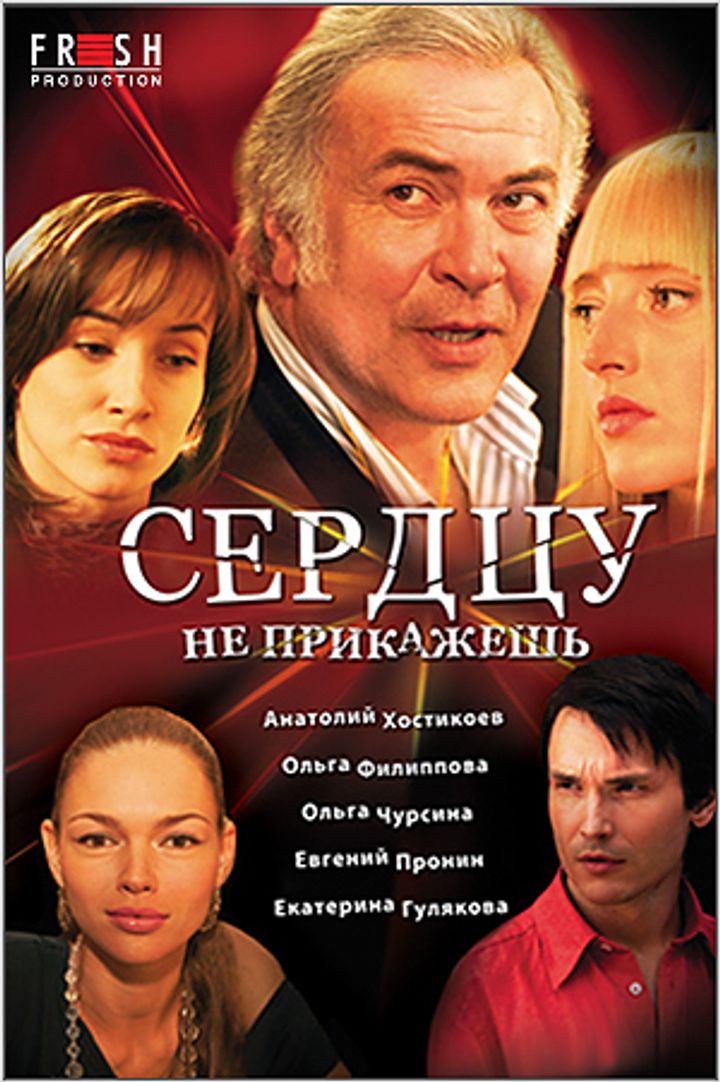 Serdtsu Ne Prikazhesh (2007) Poster