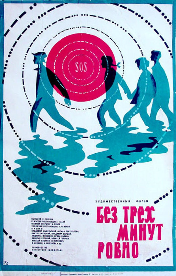 Bez Tryokh Minut Rovno (1972) Poster