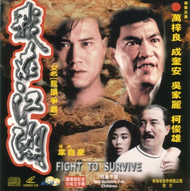 Ngoh Joi Gong Woo (1989) Poster