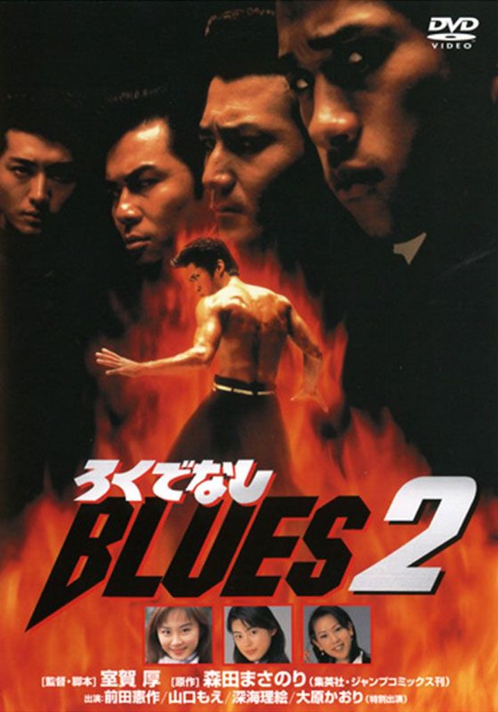 Rokudenashi Blues Ii (1998) Poster