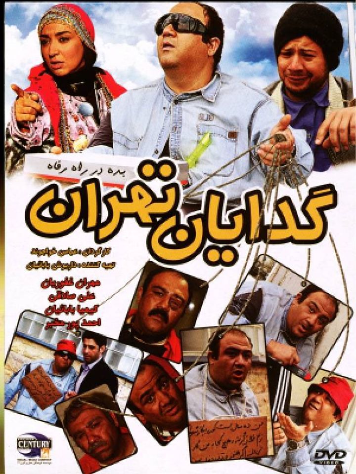 Gedayan Tehran (2012) Poster