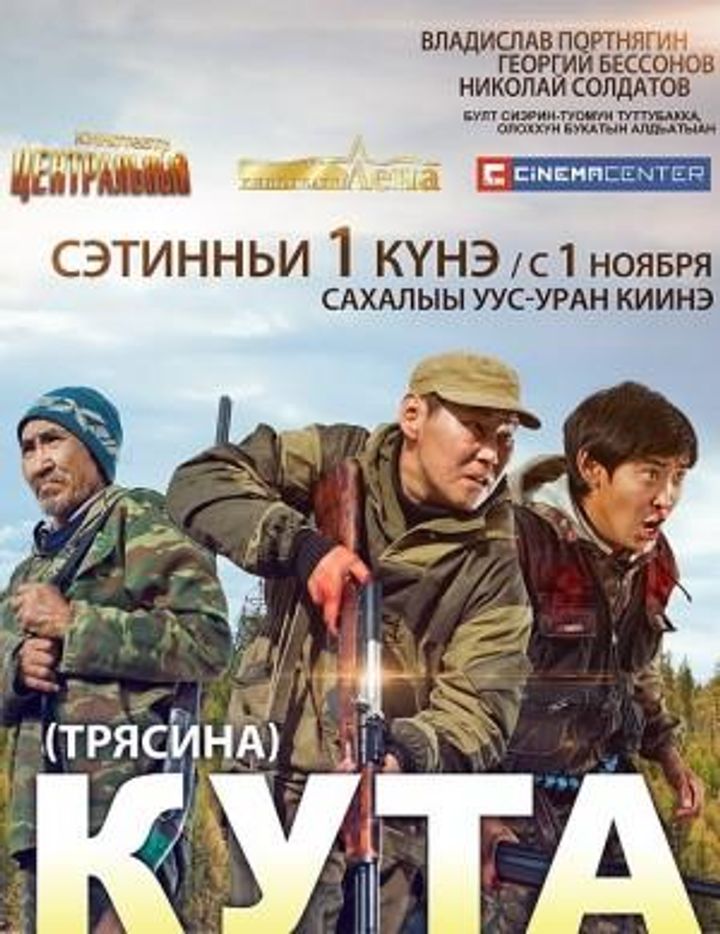 Kuta (2012) Poster