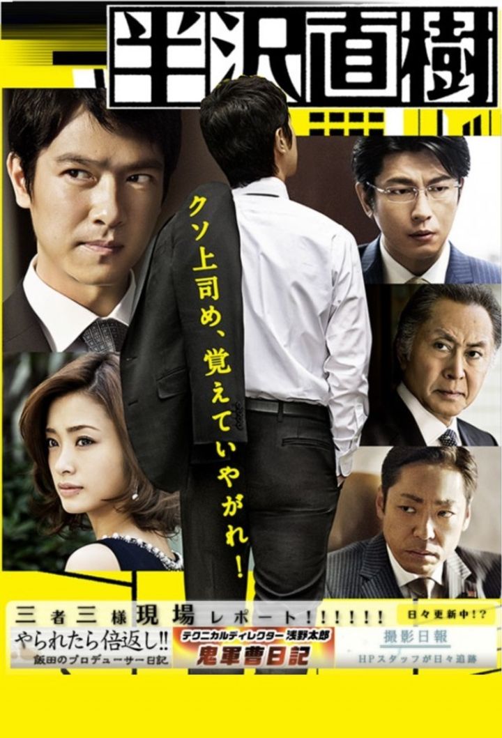 Hanzawa Naoki (2013) Poster