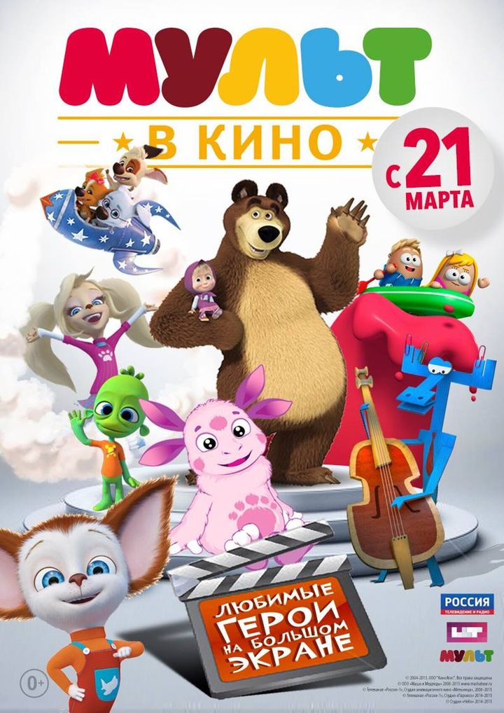 Mult V Kino. Vypusk # 1 (2015) Poster