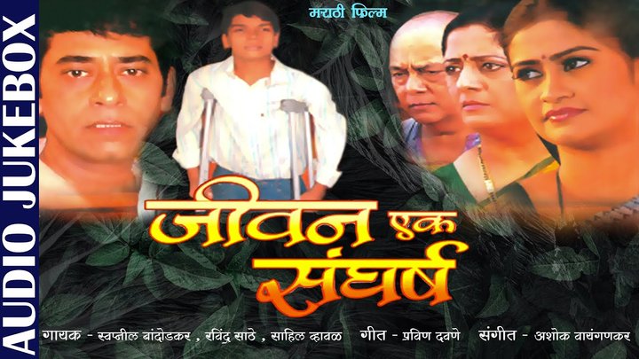 Jeevan Ek Sangharsh (2008) Poster