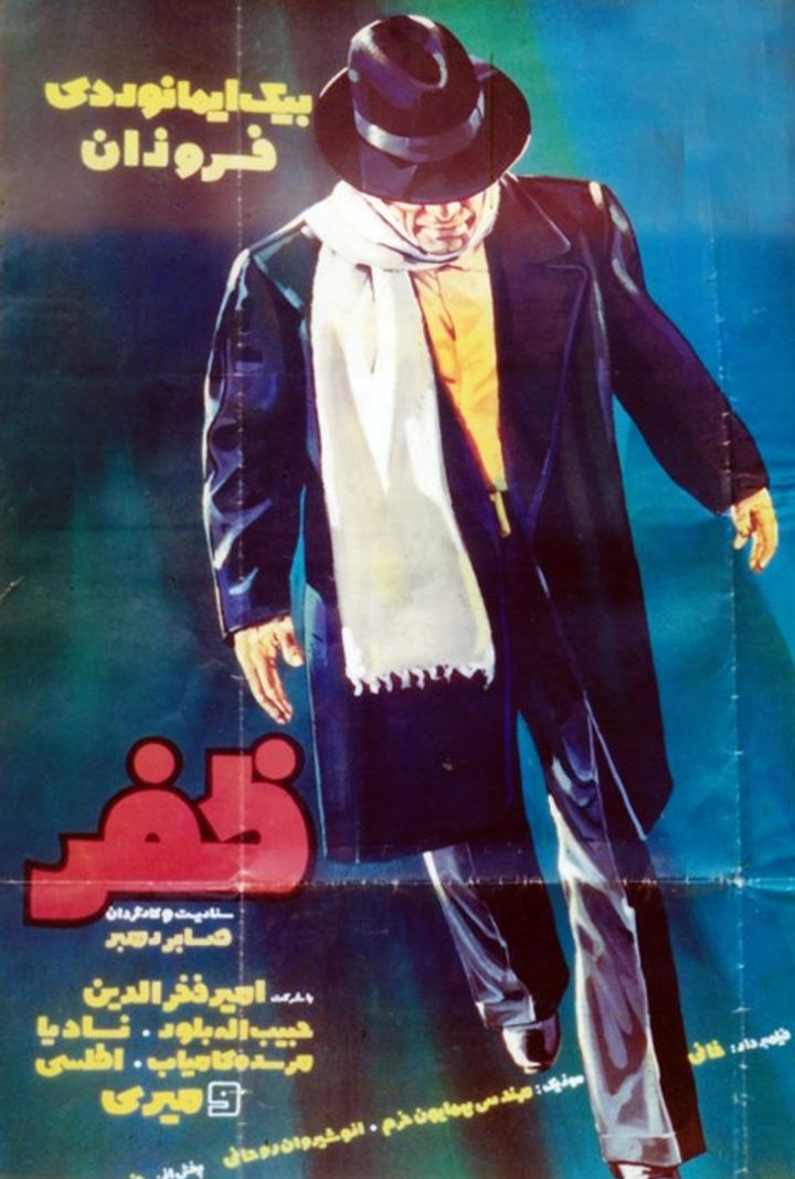 Zafar (1972) Poster