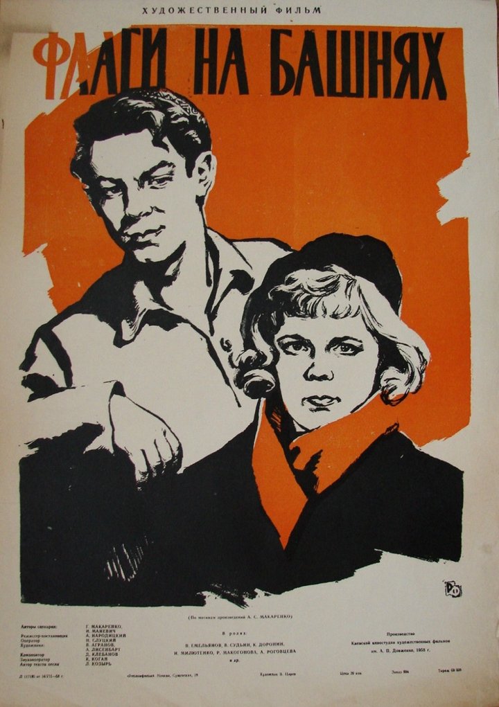 Flagi Na Bashnyakh (1958) Poster