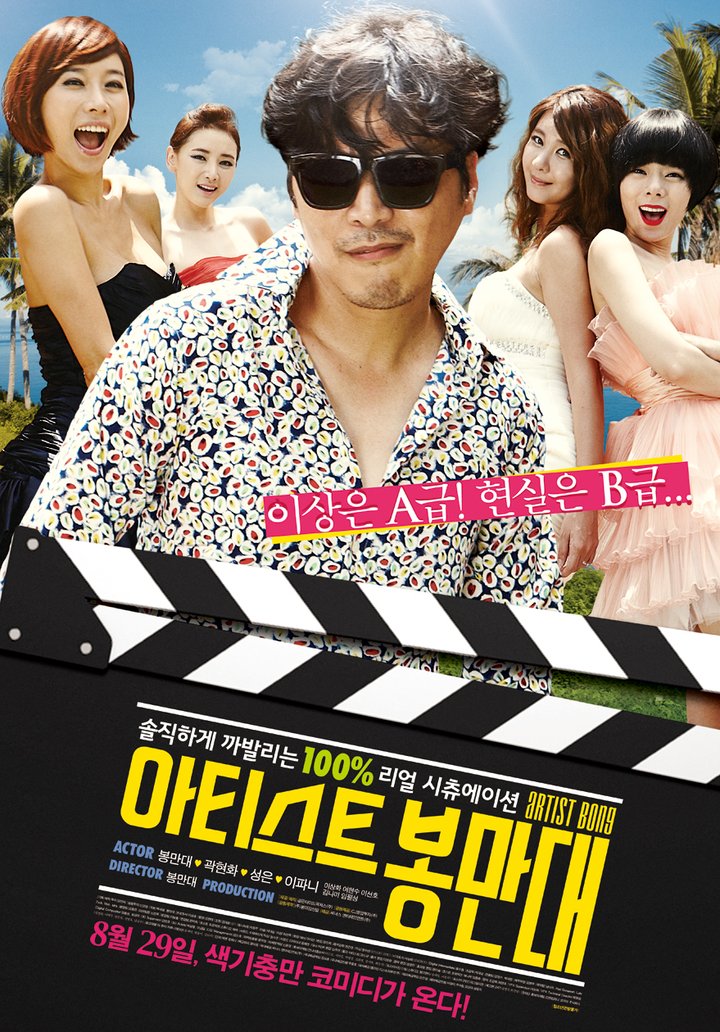 Atiseuteu Bong Man Dae (2013) Poster