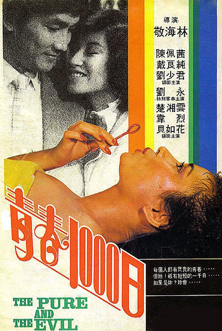 Qing Chun 1000 Ri (1982) Poster