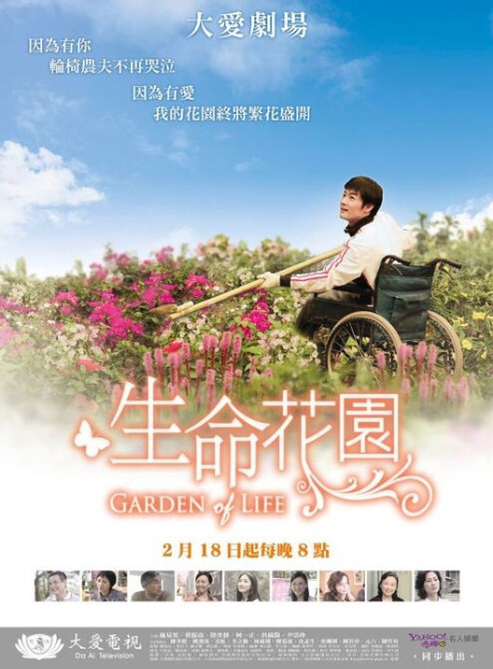 Garden Of Life (2012) Poster