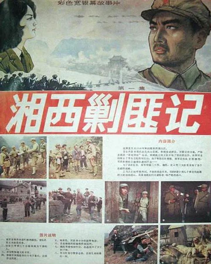 Xiang Xi Jiao Fei Ji (1987) Poster