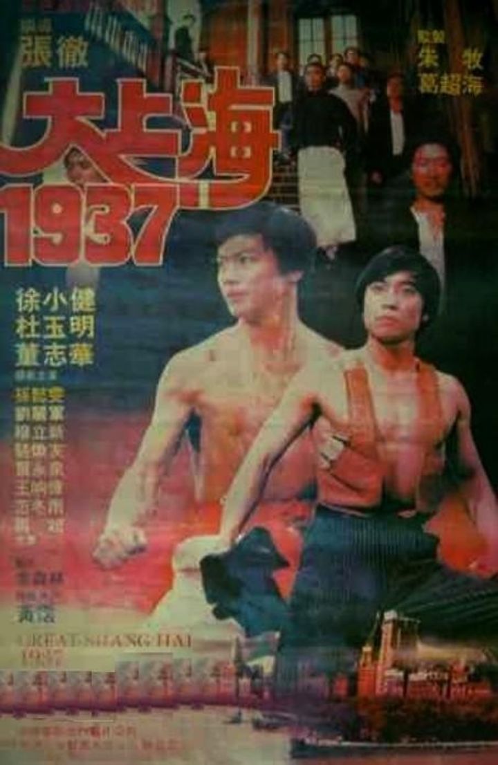 Da Shang Hai 1937 (1986) Poster