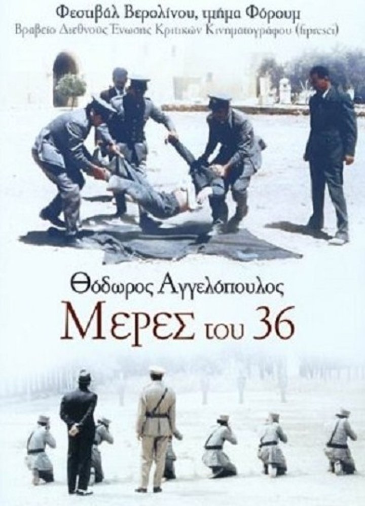 Meres Tou '36 (1972) Poster