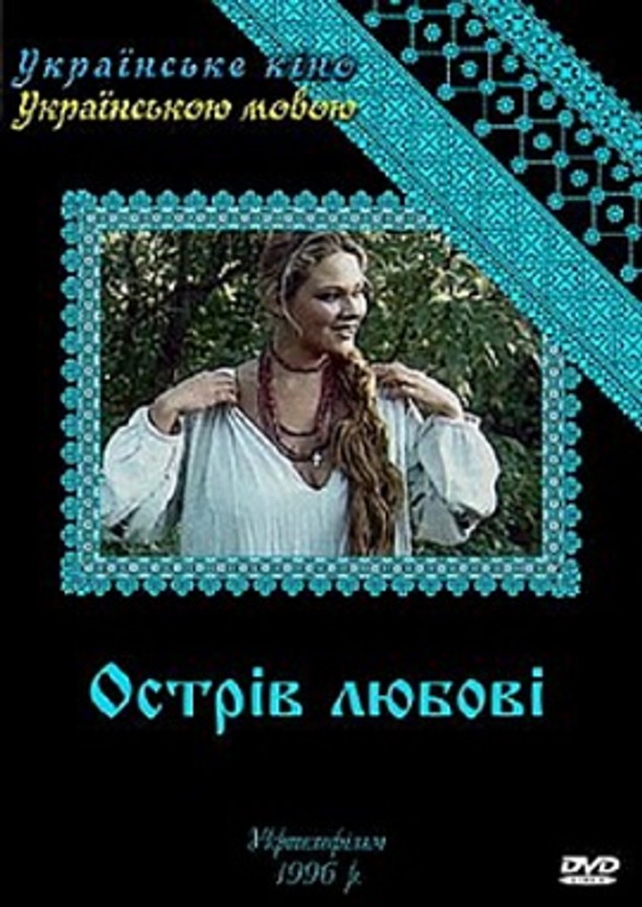 Ostriv Lyubovi (1995) Poster