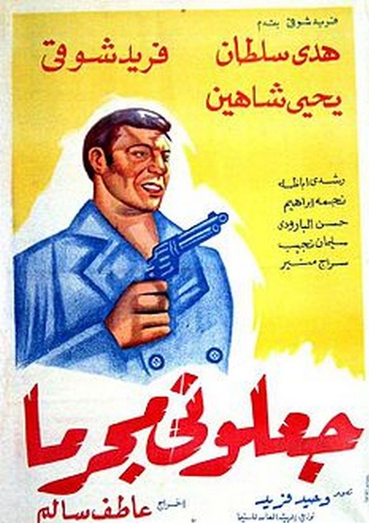 Gaaluni Mujriman (1954) Poster