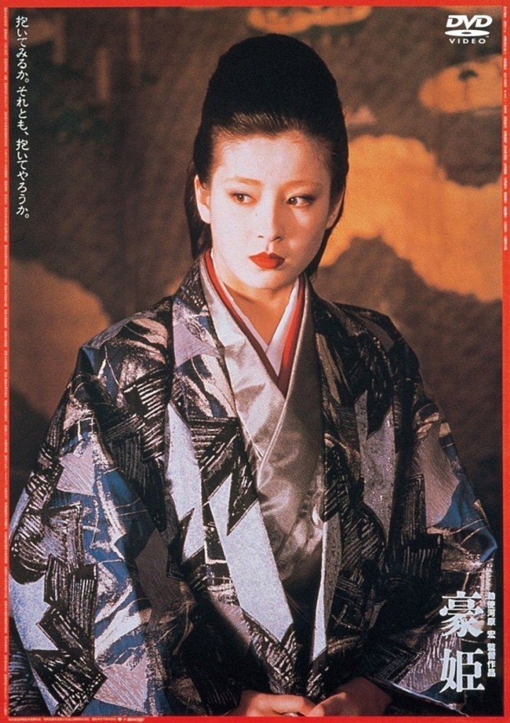 Gô-hime (1992) Poster