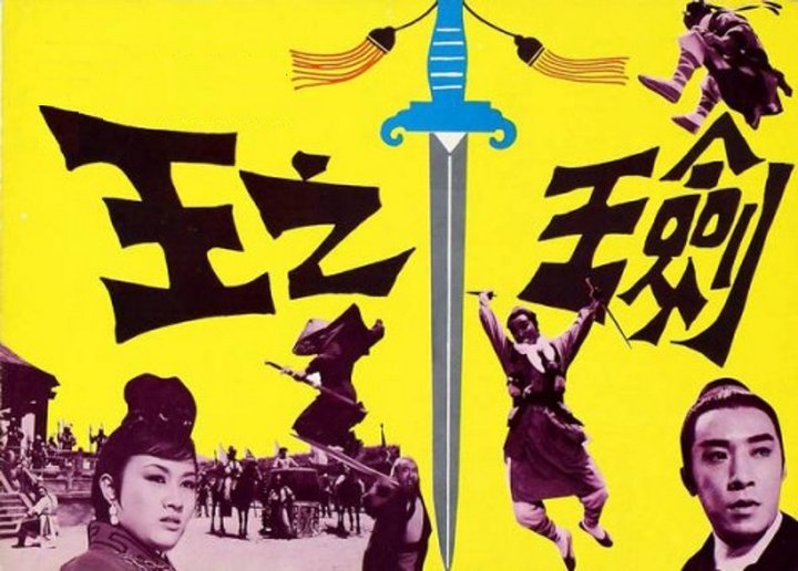 Jian Wang Zhi Wang (1969) Poster