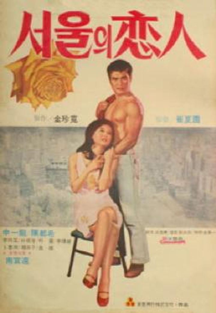 Seoului Yeonin (1973) Poster