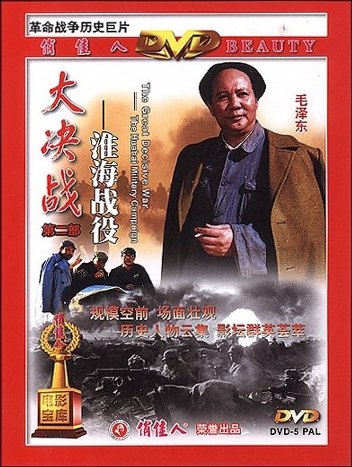 Da Jue Zhan I: Liao Shen Zhan Yi (1990) Poster