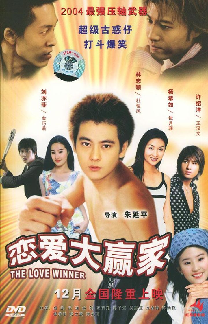 Lian Ai Da Ying Jia (2004) Poster