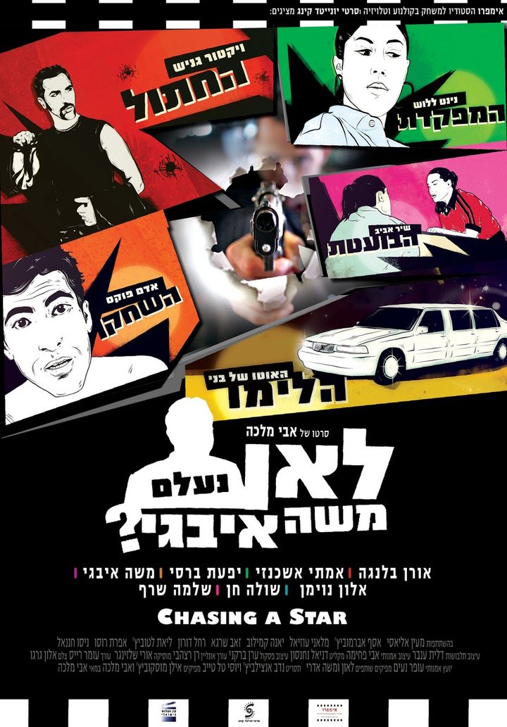 Lean Neelam Moshe Ivgy (2012) Poster