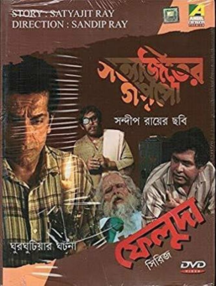 Ghurghutiyar Ghotona (1998) Poster