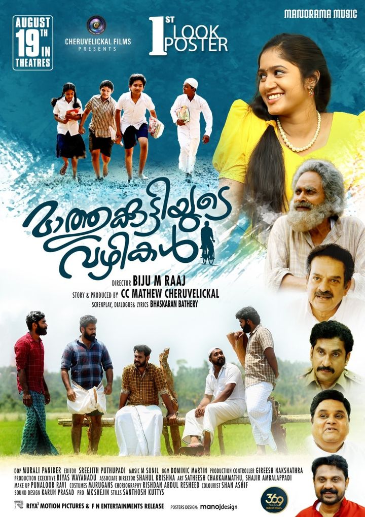 Mathukuttiyude Vazhikal (2022) Poster