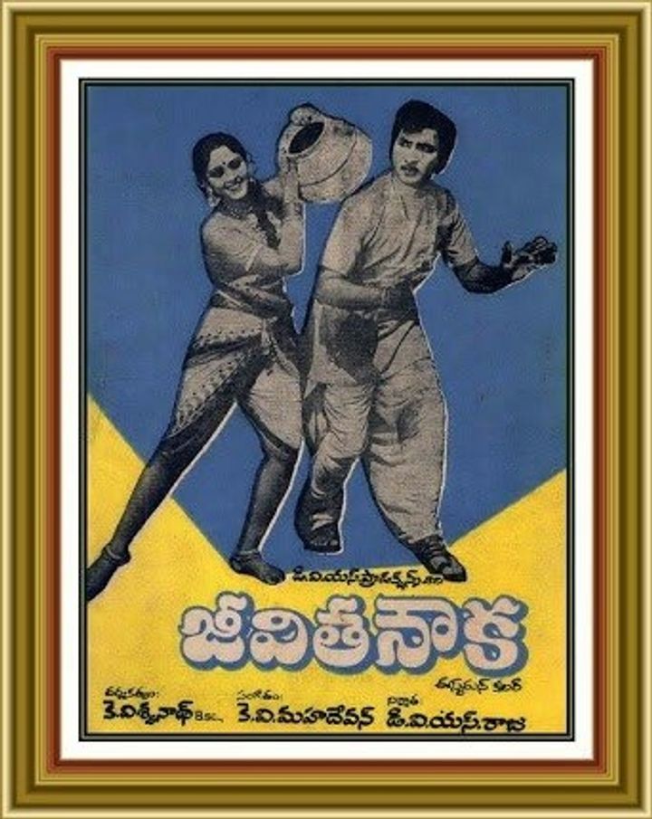 Jeevitha Nauka (1977) Poster