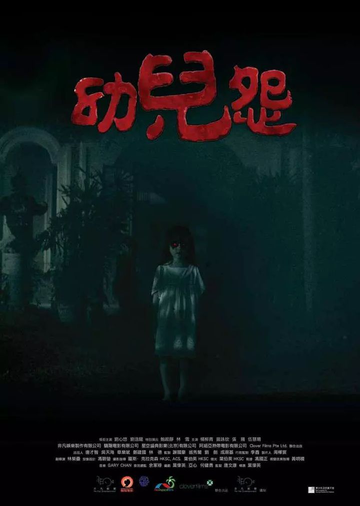 You Er Yuan (2018) Poster