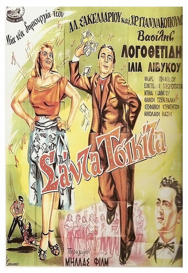 Santa Tsikita (1953) Poster