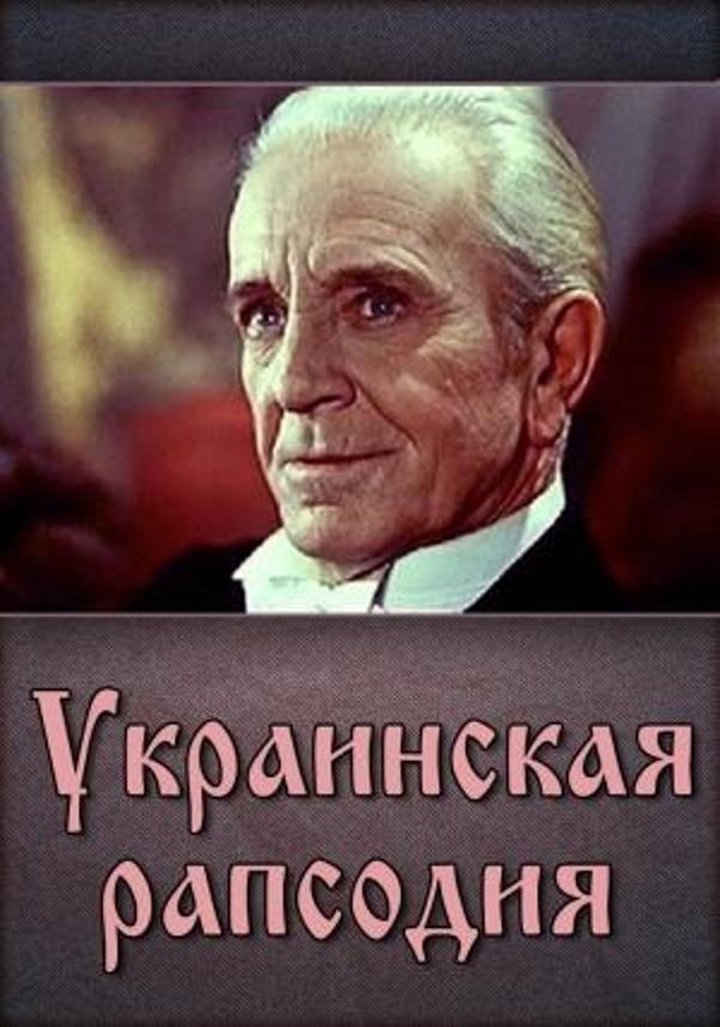 Ukrainskaya Rapsodiya (1961) Poster