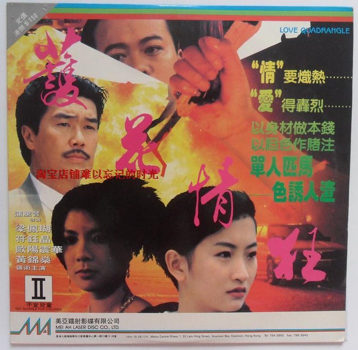 Hu Hua Qing Kuang (1993) Poster