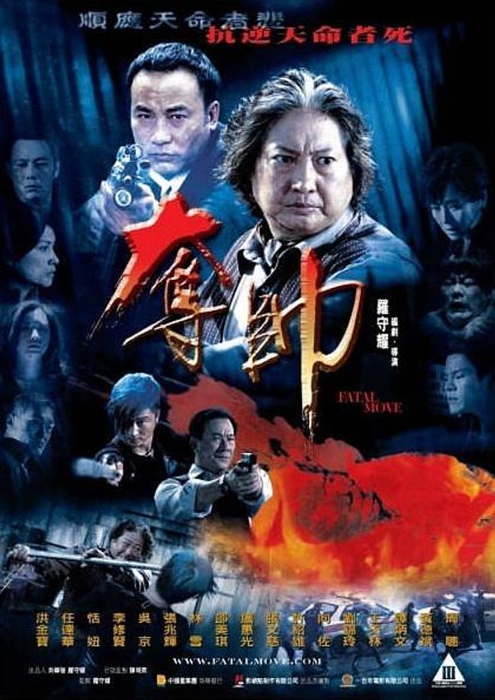 Duo Shuai (2008) Poster