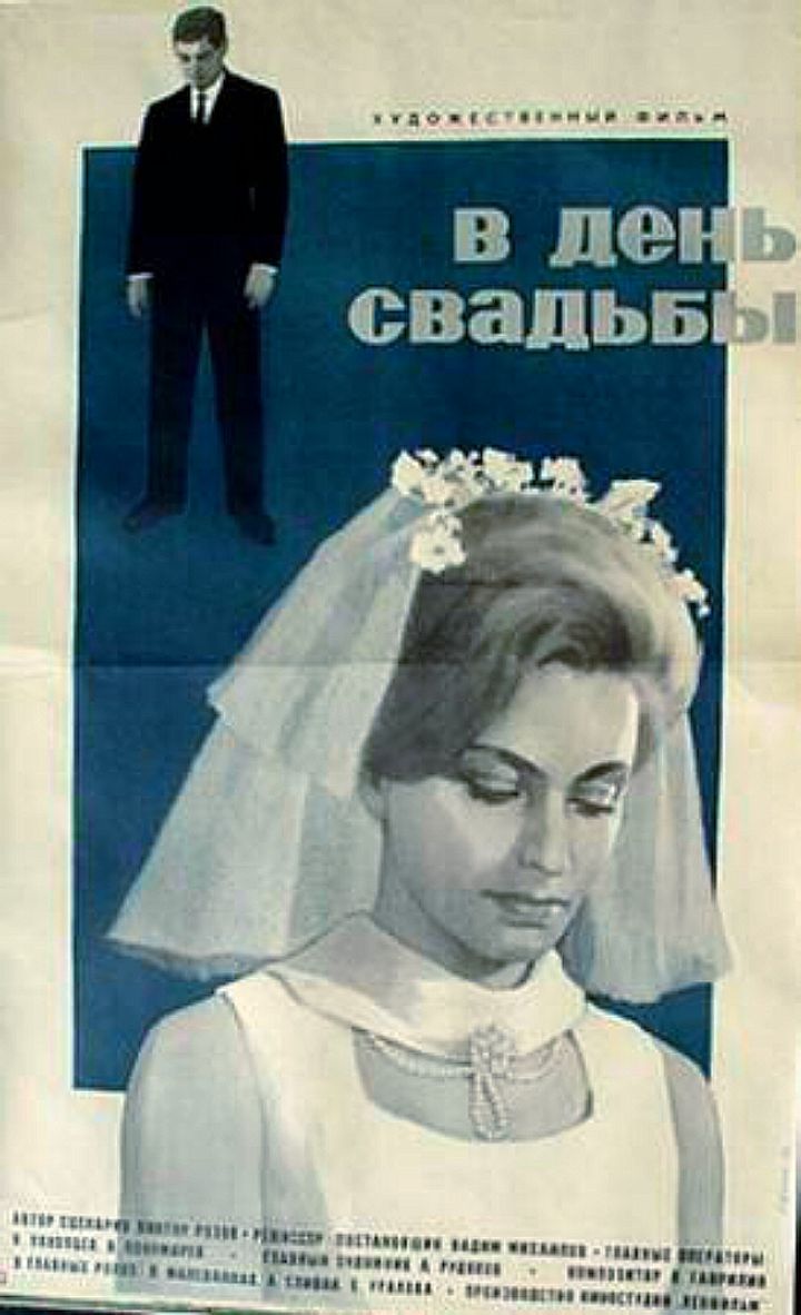 V Den Svadby (1969) Poster